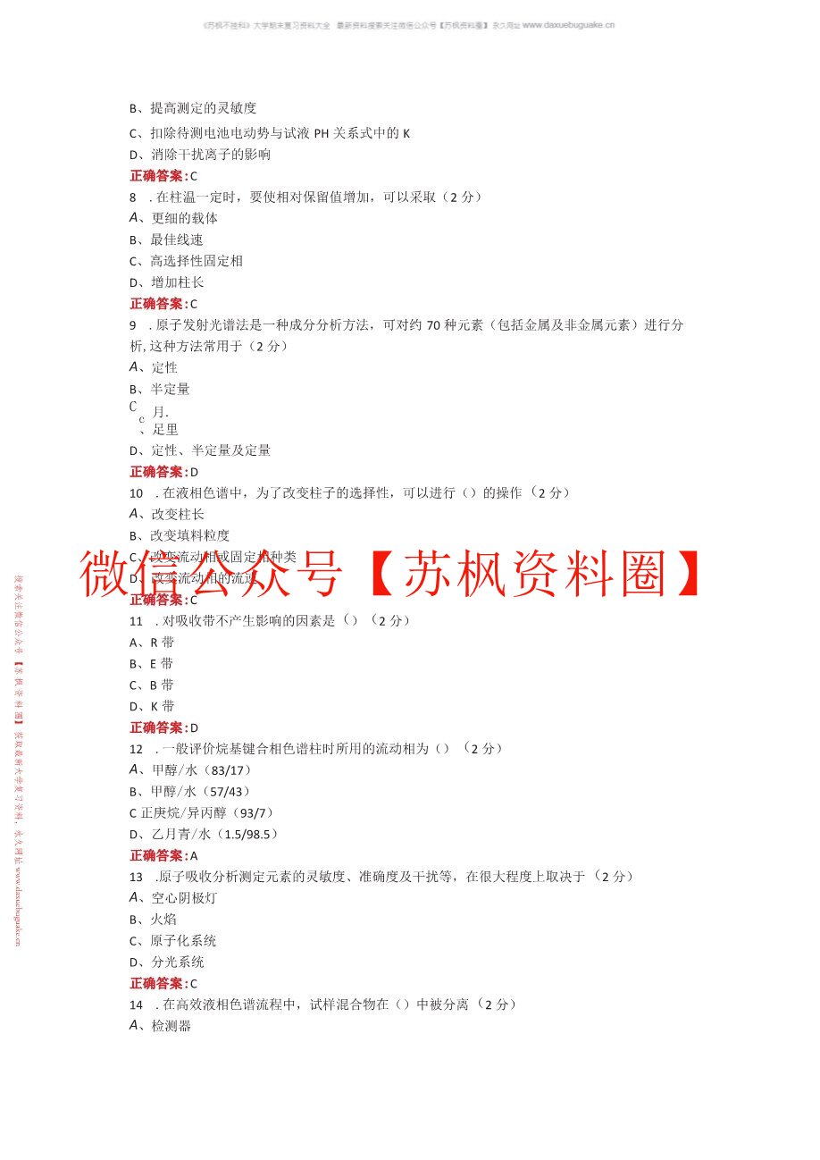 化学实验室仪器操作